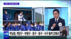 [OBS 뉴스 오늘] 여야 ′13일 열전′ 돌입
