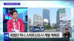 [경인 지역 일꾼은] 유제홍 국민의힘 부평구청장 후보