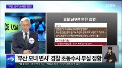 [OBS 뉴스 오늘] 신림동 고시원 살인사건…용의자는 세입자