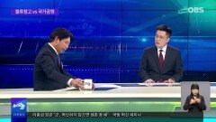 [OBS 뉴스 오늘] ′항만도시′ 인천, 획기적 변화 방향은