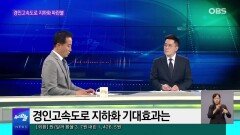 [OBS 뉴스 오늘] 인천 소각장 문제 해법은