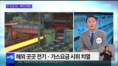 [OBS 뉴스 오늘] ＂탈원전 시 전기요금 인상＂ 문 정부 알았다?