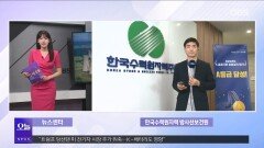 [중계] ＂체코 원전, 계약까지 총력 대응＂