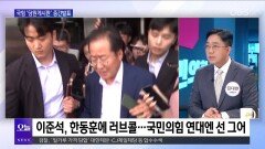 [OBS뉴스 오늘1] ′한동훈 당원 게시판 의혹′에 국민의힘 파열음