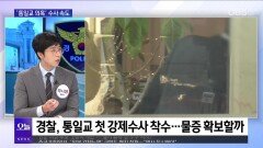 [OBS 뉴스오늘2] ′통일교 의혹′ 전방위 압수수색