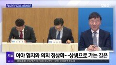 [OBS 뉴스 오늘2] 남종섭 ＂경기도민 위해 큰 일꾼 될 것＂