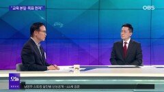[OBS뉴스 오늘2] 임태희 ＂교육 본질 회복·목표 먼저＂