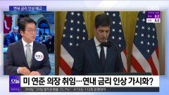 [OBS뉴스 오늘] 미-이란 종전 오락가락 입장?…국제 경제 파장은