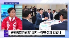 [OBS 뉴스오늘2] 박용철 ＂중단 없는 강화 발전 위해 노력＂