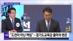 [OBS뉴스 오늘2] 성기선 ＂′관계와 신뢰′의 교실 열 것＂