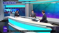[OBS뉴스 오늘1] 윤 대통령-한동훈 ′화합의 러브샷′
