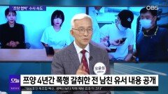 [OBS뉴스 오늘] ′쯔양 협박′ 수사 속도
