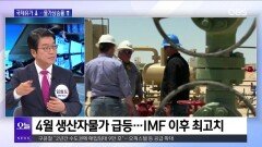 [OBS 뉴스오늘] 국제정세 격랑 속 ′한반도′