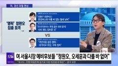 [OBS뉴스 오늘1] 이 대통령 또다시 ′부동산 SNS′…여야, 지선 채비 분주