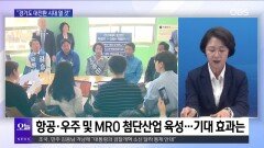 [OBS 뉴스오늘3] 추미애 ＂경기도 대전환 시대 열 것＂