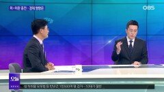 [OBS 뉴스 오늘2] ′미-이란 종전′ 3고 시달린 한국 경제 영향은