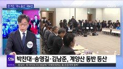 [OBS뉴스 오늘1] 지선 D-30, 선거전 돌입…판 커진 ′미니 총선′ 재보선