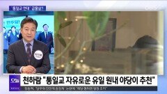 [OBS 뉴스오늘1] ＂2차 특검＂ vs ＂쌍특검＂