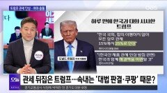 [OBS 뉴스오늘1] ′V0′ 김건희 1심 징역 1년 8개월