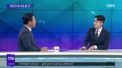 [OBS 뉴스 오늘2] ′윤 탄핵 청문회′ 정면충돌