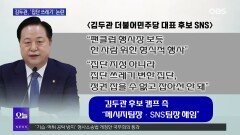 [OBS 뉴스 오늘1] 국민의힘 전당대회 ′운명의 날′