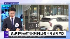 [OBS뉴스 오늘2] 코스피 8000 시대 열었다…′스벅 사태′ 고개 숙인 정용진