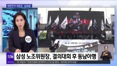 [OBS뉴스 오늘2] 대한민국 덮친 ′성과급′ 논란…마약류 투약하다 숨진 간호조무사