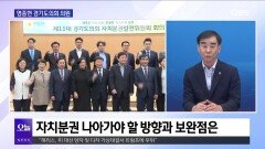 [OBS뉴스 오늘2] 염종현 의원, 제11대 경기도의회 활동은