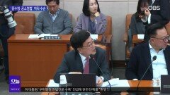 [OBS뉴스 오늘1] 파병 압박 속 신중 모드…중수청·공소청법 처리 임박