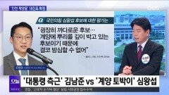 [OBS 뉴스오늘1] 인천시장 선거전 후끈…교육감 단일화 시끌