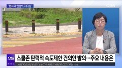 [OBS 뉴스 오늘2] 박옥분 ＂경기도의회 최초 여성 4선 기록 써주셔서 감사＂