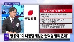 [OBS 뉴스오늘1] ＂계엄 배경에 김건희 사법리스크＂