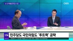 [전원책의 훈수] 6·3 지선 D-12 여야 잰걸음…뜨거운 ′서울 대전′