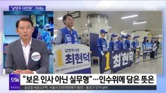 [OBS 뉴스 오늘2] 최현덕 ＂남양주 새 미래 준비에 최선＂