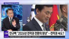[OBS 뉴스오늘2] 새 국방전략 들고온 미…한반도 정세는