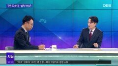 [OBS 뉴스 오늘2] 인천 쿠팡 화재 법적 책임은…′친구 살해′ 정재환 충격 전말