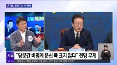 [일타시사] 최재성 ＂′대권 후보 논의할 때 아니다′ 발언한 김동연, 아주 바람직＂