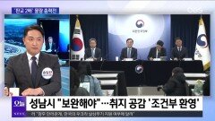 [OBS 뉴스오늘1] ′직원 사망′ 경기도의회 국외출장비 의혹