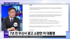 [OBS 뉴스오늘1] 삼성전자, 총파업 90분 전 극적 합의…스벅·무신사 논란 일파만파