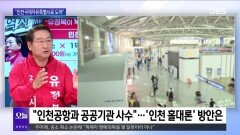 [OBS 뉴스오늘2] 유정복 ＂초일류 도시 완성 위해 인천시장 출마＂