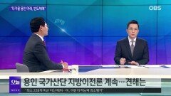 [OBS뉴스 오늘2] 이상일 ＂다가올 용인 미래, 반도체에＂