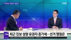 [OBS뉴스 오늘2] 미리 보는 지선 ′수원·용인·화성특례시′