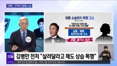 [OBS뉴스 오늘] ＂육아 스트레스에 그만＂…쌍둥이 딸 살해한 친모