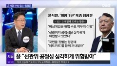 [OBS뉴스 오늘1] ＂현지 누나한테＂ 인사청탁 논란 일파만파