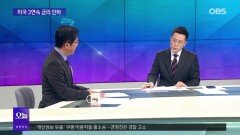 [OBS뉴스 오늘2] ′넷플릭스, 워너브러더스 인수′ 파장