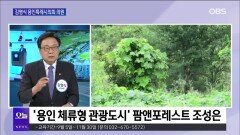 [OBS뉴스 오늘2] 김영식 의원, 제9대 용인시의회 활동은