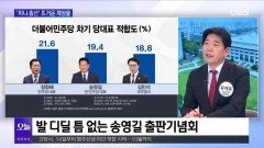 [OBS 뉴스오늘1] 인천시장 선거 3파전 윤곽