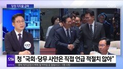 [OBS 뉴스 오늘1] 지지율 하락에 대통령 사과…선관위 강제수사 착수