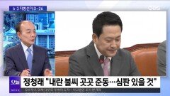 [전원책의 훈수] 39년 만의 개헌 좌초 위기?…여야 지선 행보는
