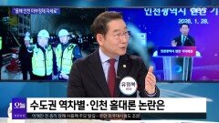 [OBS뉴스 오늘2] 유정복 ＂올해 인천 시정, ′마부정제′ 자세로＂
